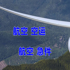 通化三源浦机场邮寄快递-选东方航空和上海航空
