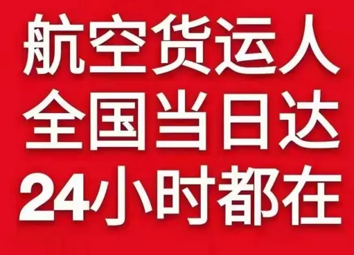 通化三源浦机场邮寄货物、航空货运:物流行业各岗位招聘