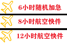 通化三源浦机场邮寄快递公司,专业空运当天件